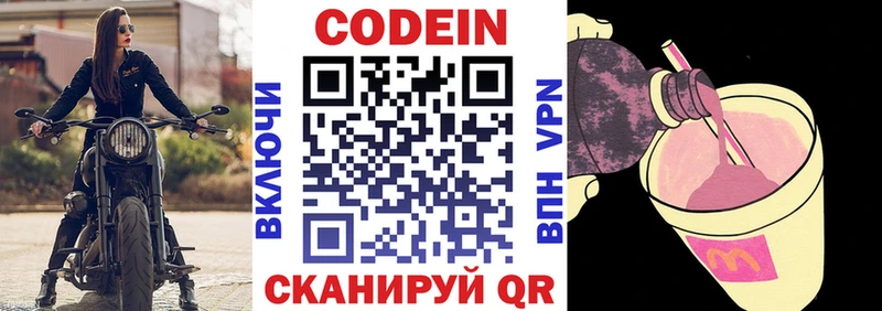 Кодеин Purple Drank  купить  сайты  Суздаль 